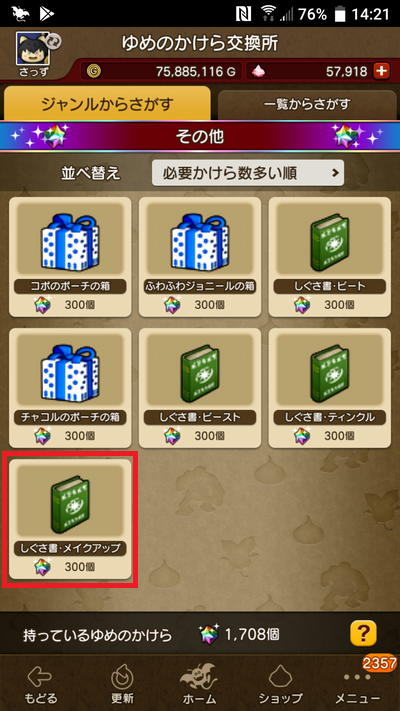 しぐさ書・メイクアップ」がゆめのかけら交換所に追加されまし
