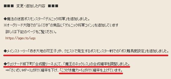 バージョン4 2メインストーリーやクエストのボス難易度設定追加 魔王のネックレス 合成確率調整など アップデート バージョン4 2 3a 情報 さっちゃんねる Dqx