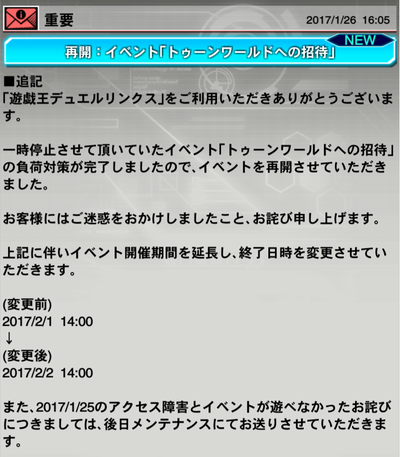 遊戯王デュエルリンクス イベント トゥーンワールドへの招待 再開とイベント開催期間延長 ペガサスをゲットするために必要なポイント数 さっちゃんねる Dqx