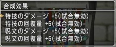 速報 死神のピアスの性能が判明しました 基礎効果 リーネの合成会心効果など 死神スライダーク さっちゃんねる Dqx