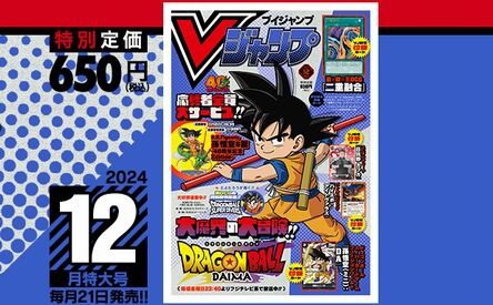 Vジャンプ2024年12月特大号、本日10月21日（月）発売！ドラクエ10の付録アイテムコードは「メタル迷宮招待券×2」！ : さっちゃんねる DQX