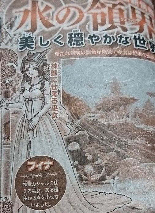 スクープ 水の領界 Ver3 4 の最新情報を超絶スクープ さっちゃんねる Dqx
