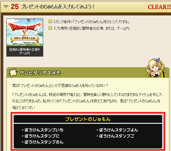 プレゼントのじゅもん 冒険スタンプ中級編 クエスト25 さっちゃんねる Dqx