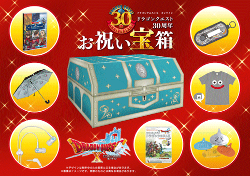 ドラゴンクエスト30周年お祝い宝箱」が登場！ : さっちゃんねる DQX