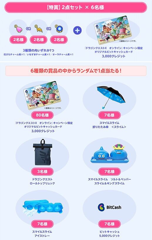 なんと抽選で武器チャームが当たるぞ！「ビットキャッシュ 特典