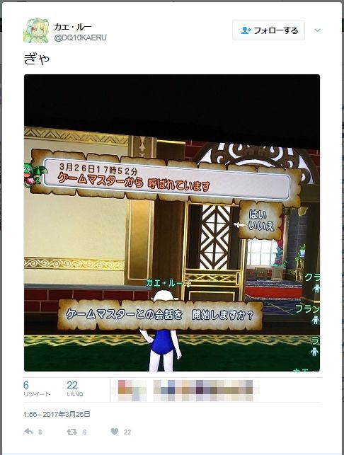 カエ・ルーさん、ゲームマスターから呼び出しをくらうwww