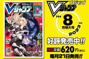 Vジャンプ2023年8月特大号、本日6月21日（水）発売！ドラクエ10の付録