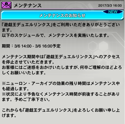 遊戯王デュエルリンクス ステージ上限 キャラレベル上限引き上げのお知らせ メンテナンスのお知らせが更新されてました メンテンス開始 17年3月6日14 00より さっちゃんねる Dqx