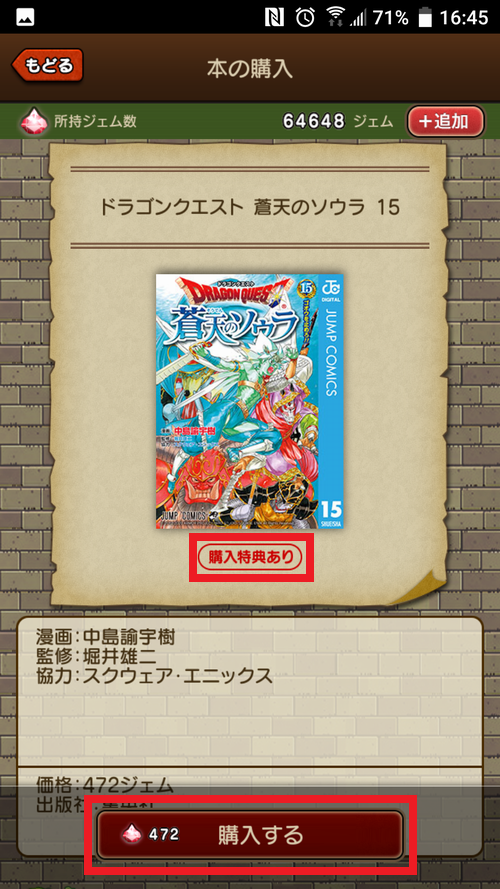 蒼天のソウラ コミックス最新15巻が便利ツールの電子書籍に追加されてますよ もちろん特典アイテム しぐさ書 拳をかかげる がもらえます さっちゃんねる Dqx
