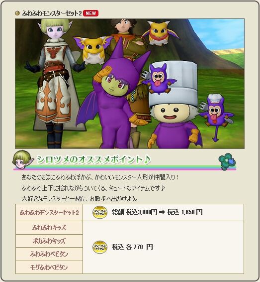 一つ目の巨人のついてクンやふわふわモンスターが登場 Dqxショップ新アイテム追加の告知が広場に更新されてました ショップの更新は年4月24日 金 さっちゃんねる Dqx