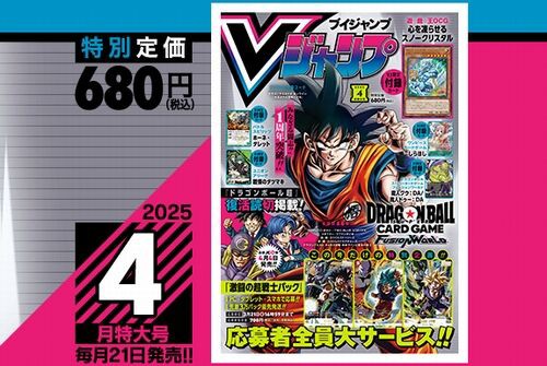 Vジャンプ2024年7月特大号、5月21日（火）発売！ドラクエ10の