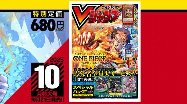 ドラクエ10 メタスラハウス のコードが記載されている用紙 Ｖジャンプ Vジャンプ2025年10月特大号、本日8月21日（木）発売！ドラクエ10