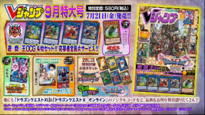 Vジャンプ17年9月特大号 本日7月21日発売 Dqx付録アイテムコード 超元気玉 3 さっちゃんねる Dqx