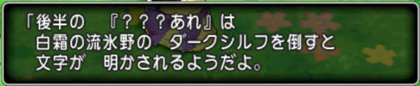 クエストno 450 導きの呼び声 を攻略 サジェとリルチェラの神聖秘文 ヒエログリフ に挑戦出来るようになるクエストです さっちゃんねる Dqx