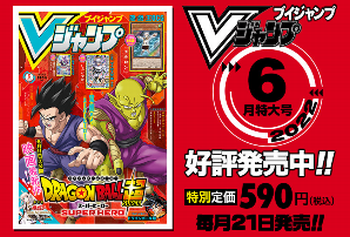 Vジャンプ22年6月特大号 本日4月21日 木 発売 ドラクエ10の付録アイテムコードは超元気玉 2 さっちゃんねる Dqx