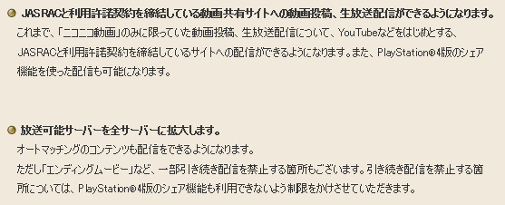 衝撃 Dqx ついにyoutubeなどの他動画サイトに配信解禁 そして放送可能サーバーが全サーバーに拡大 さっちゃんねる Dqx