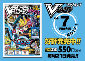 Vジャンプ17年7月特大号 本日5月日発売 Dqx付録アイテムコード ガネーシャパック 1 究極vロンコイン 3 さっちゃんねる Dqx