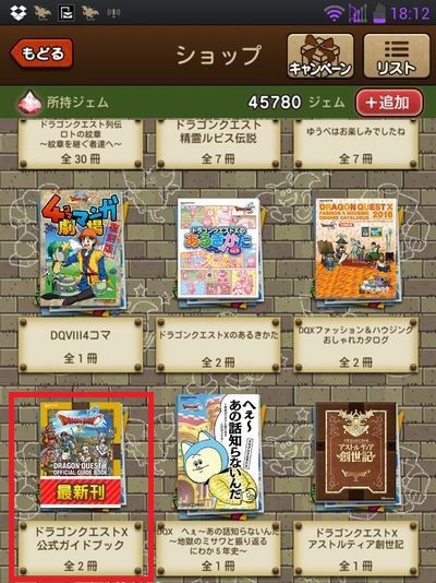 便利ツールの電子書籍に 公式ガイドブック Ver4 0 4 1 と 漫画 紋継ぐ30巻 が追加されてますよ 公式ガイドブック には しぐさ書 ねる3 と 青の錬金石 10 付 さっちゃんねる Dqx