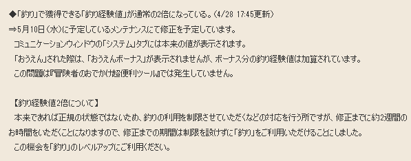 不具合 釣り の経験値が不具合で2倍に 運営が利用していいと言っているので乗り込めー 5月10日に予定されているメンテナンスまで さっちゃんねる Dqx