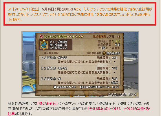 パル埋め尽くしも 緑の錬金石 で強化できるようです さっちゃんねる Dqx