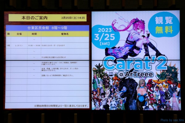 展示即売会『Carat'2(カラット)』へ行ってきました。(後半) : さえひろ