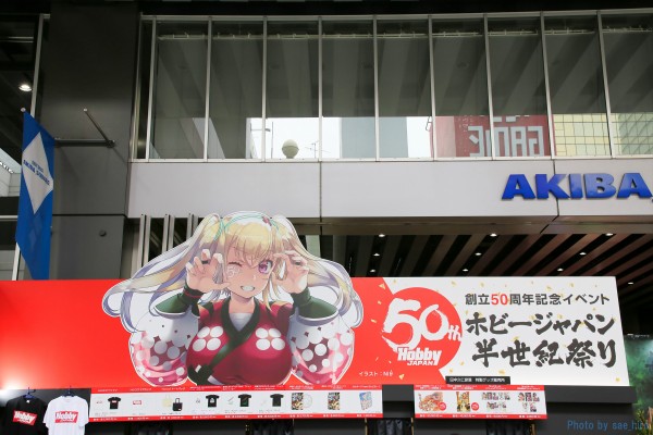 ホビージャパン半世紀祭りに行ってきました フォトレポート１ さえひろでいず