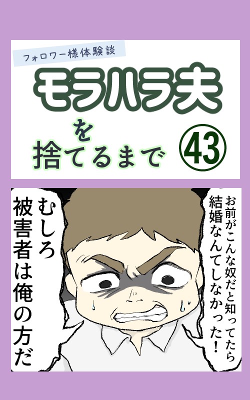 モラハラ夫を捨てるまで㊸ 公開のお知らせ : 今日も小梅日和 ～梅の 