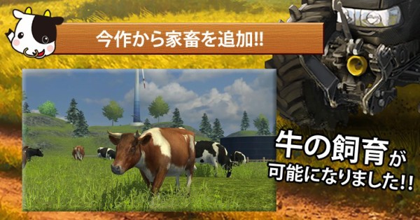 Psv 3ds Farming Simulator 14 ポケット農園2 携帯機版が脱3ds 牛の飼育が可能に 速報 保管庫 Alt