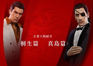 Ps4 Ps3 龍が如く0 誓いの場所 登場人物の情報が更新 シリーズのキャラも多数登場 速報 保管庫 Alt