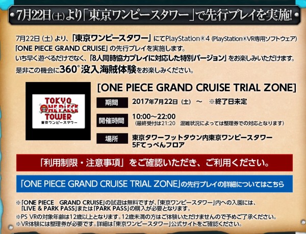 Psvr One Piece Grand Cruise 人気コミックがpsvr対応タイトルに 速報 保管庫 Alt