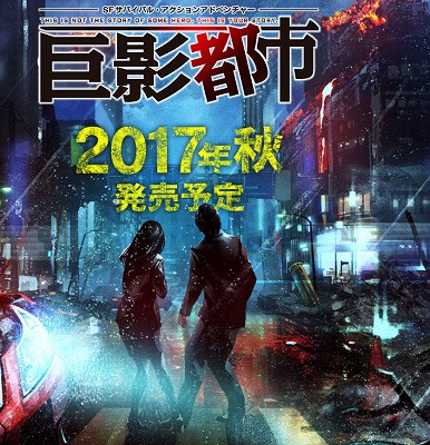 アウトレット 巨影都市 Ps4 国際ブランド