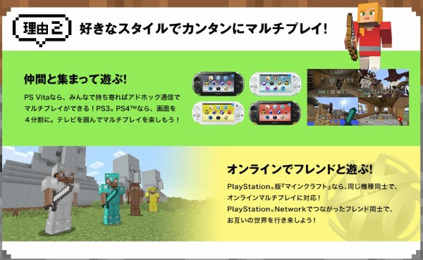 Ps4 Ps3 Psv Minecraft Playstation 4 3 Vita Edition Ps公式がminecraftを紹介するポータルサイトを開設 速報 保管庫 Alt