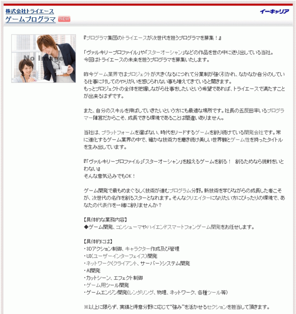 求人カン トライエースの求人によると同社は00年代のps Ps3全盛期を支え上げていたらしい 速報 保管庫 Alt