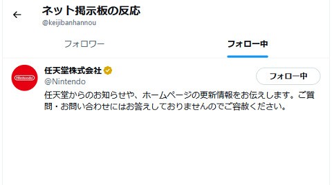 ゲハ脳の恐怖 ゲハの速報スレへのtwitter転載ガーと毎日頑張っていた任天堂信奉者 何を思ったか速報スレの反応をtwitterで返信する為のアカウントを開設 速報 保管庫 Alt