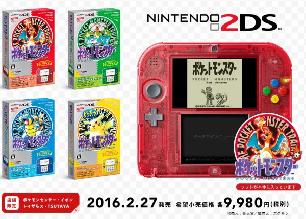 3ds 3dでもなければ2画面でもない ニンテンドー2ds ポケモン赤緑青黄のvcに合わせ日本でも2 27に発売 Acアダプタも付く 速報 保管庫 Alt