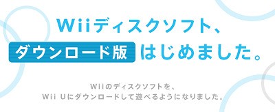 Wiiu Wiiモードに移行せずに遊べる Wiiuに移植したwiiソフトは一本2700円 クラコンに対応していなければリモコン必須 速報 保管庫 Alt