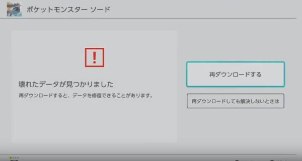ポケモン新時代 不具合の Nintendo Switch超大作 ポケットモンスター ソード シールド エラー発生時にソフトのデータを破壊することがあるらしい 速報 保管庫 Alt