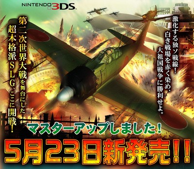 3ds 一年以上の延期を経た 大戦略 大東亜興亡史dx 第二次世界大戦 が5 23発売 暫定3ds最後のソフトに 速報 保管庫 Alt