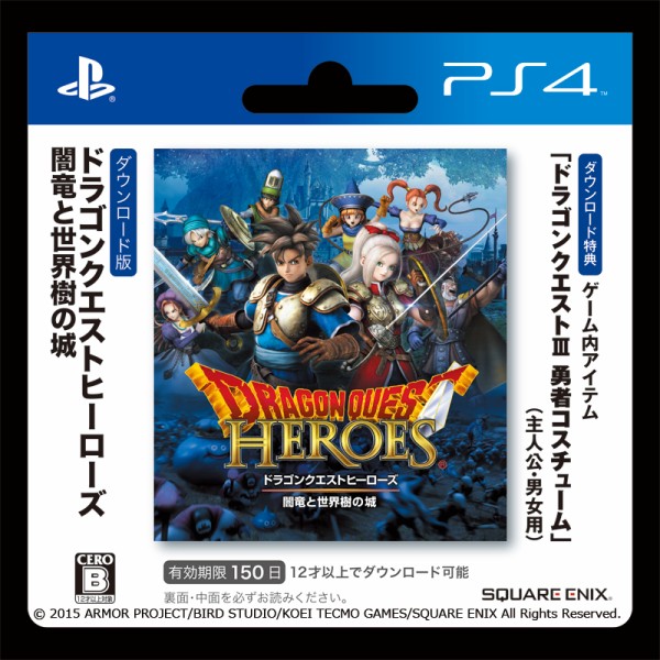 Ps4 Ps3 ドラゴンクエストヒーローズ 闇竜と世界樹の城 Dlカードをコンビニなどで販売する事が決定 スクエニ独自の施策 速報 保管庫 Alt