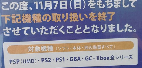 店カン Geoが9月末日でレトロハードとxbox全部の買取を終了 の続報で Geoが店頭でも11 7でxbox全シリーズの取り扱いを終了する事が明らかに 速報 保管庫 Alt