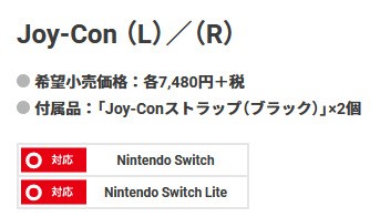 Nsw 任天堂 いつまで経ってもドリフト問題が改善されないnintendo Switch Joy Con単品を3740円 税抜き に値下げ ただし左右セットの半額 速報 保管庫 Alt