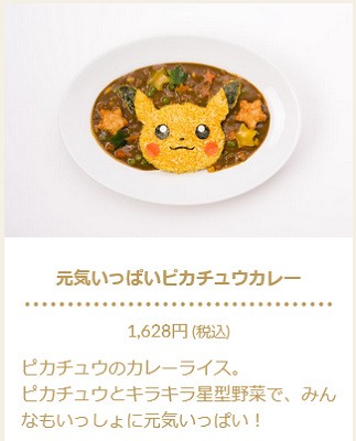 任道 ポケモンソールド デコレーションカレーは味を捨て去りかわいらしさを選んだ邪道カレー ポケモンカフェに 元気いっぱいピカチュウカレー がある 速報 保管庫 Alt