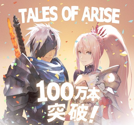 黒歴ニシ 任天堂信奉者共 テイルズオブアライズのパケ 2万本はシリーズ史上最低の初動 Tov初週10 8万本 Tog初週14 3万本 速報 保管庫 Alt