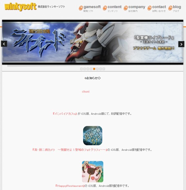 倒産 スパロボシリーズの受託開発をしていたウィンキーの公式サイトが停止 スマアプリの配信も終了し企業の存続が危ぶまれる 速報 保管庫 Alt