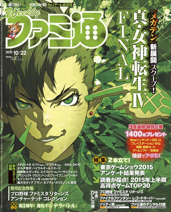 ゲーム誌 今週は電撃psに野村哲也氏表紙や ソードアート オンライン ホロウ リアリゼーション 新情報などが掲載 速報 保管庫 Alt ゲーム誌 今週は電撃psに野村哲也氏表紙や ソードアート オンライン ホロウ リアリゼーション 新情報などが掲載 速報 保管庫 Alt