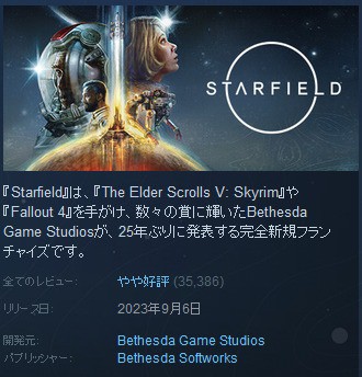 レビュカン]XSX|S版のメタスコアが85点に下落した「Starfield