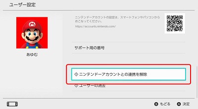 Nsw 任天堂 9 19以降はnintendo Switch本体のユーザーと連携したニンテンドーアカウントが解除不可能になると告知 速報 保管庫 Alt