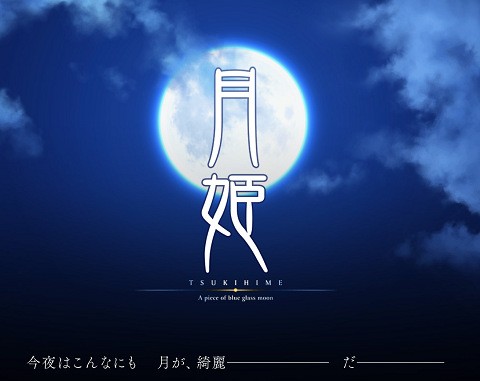 Ps4 Nsw Type Moon 発表以来長らく音沙汰がなかった 月姫 リメイク作を 月姫 A Piece Of Blue Glass Moon として夏発売と発表 速報 保管庫 Alt