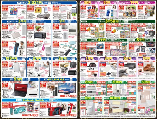 福袋カン ヤマダ電機 Nintendo Switch Lite 円 と桃太郎電鉄 6230円 とフィルムをセットで円のお得な 福袋を販売 速報 保管庫 Alt