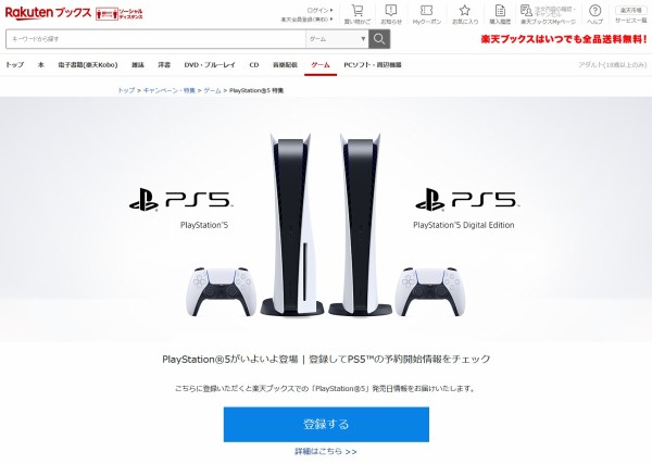 店カン 楽天ブックスやヨドバシカメラがps5の特集頁を開設 6月下旬頃かも 予約開始が近い可能性も 速報 保管庫 Alt